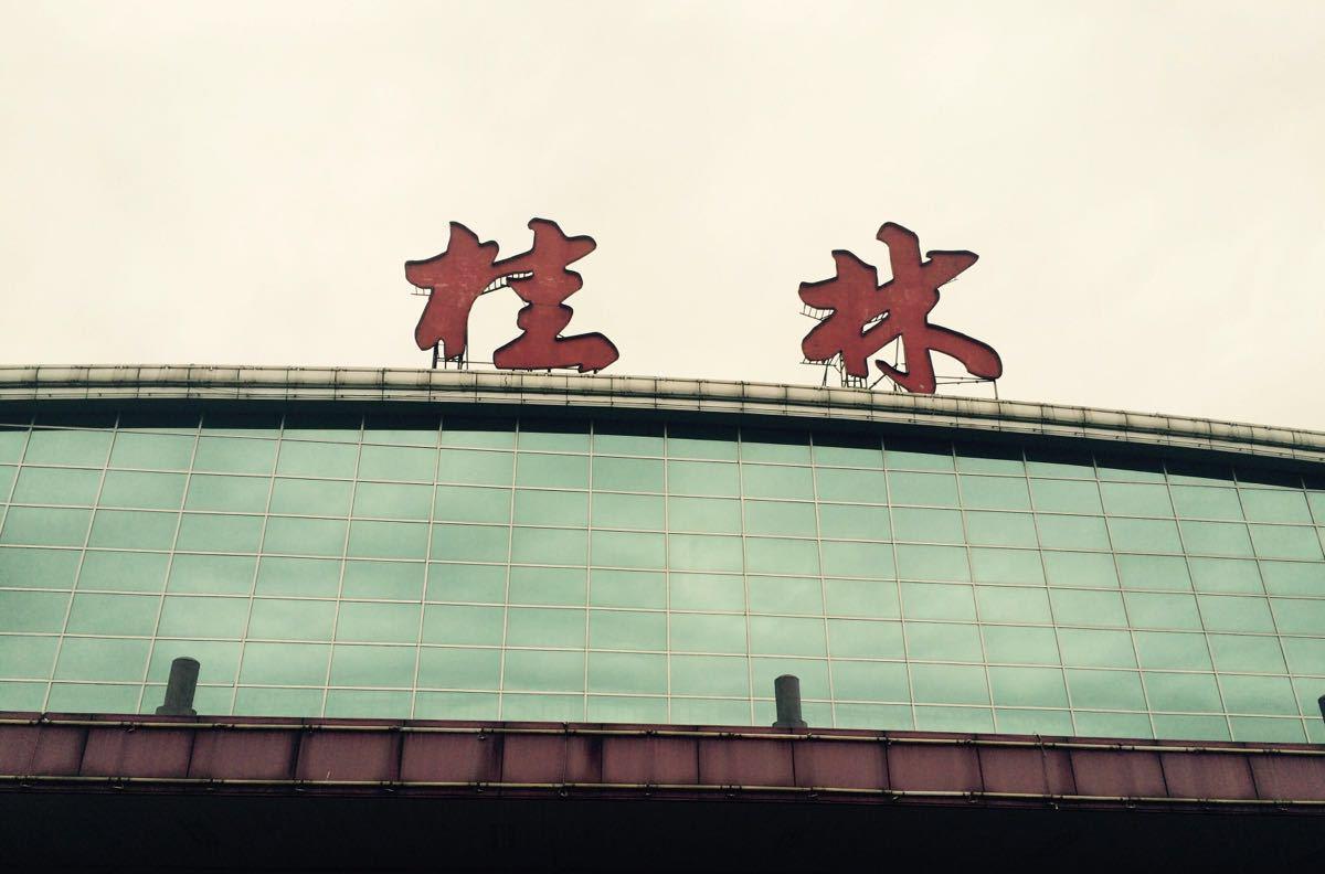 广西很繁忙的一座国际机场,是世界一流旅游航空港,有航线112条