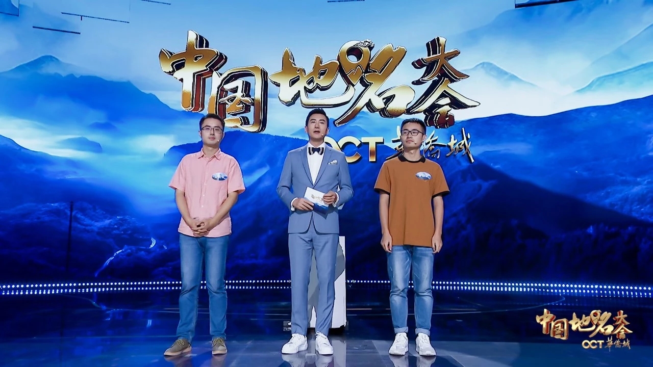 中国地名大会第一季已收官为什么缺乏热度原因主要有3点