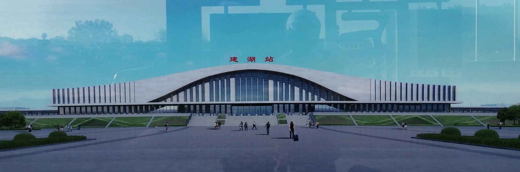 徐宿淮盐高铁和新长铁路的共用站——建湖站