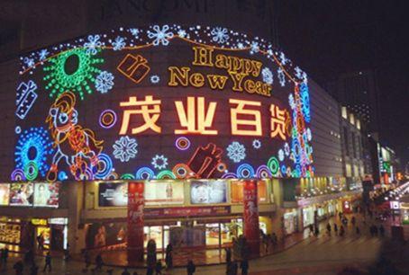 包头维多利新天地做担保,茂业股份子公司向银行申请亿元综合授信