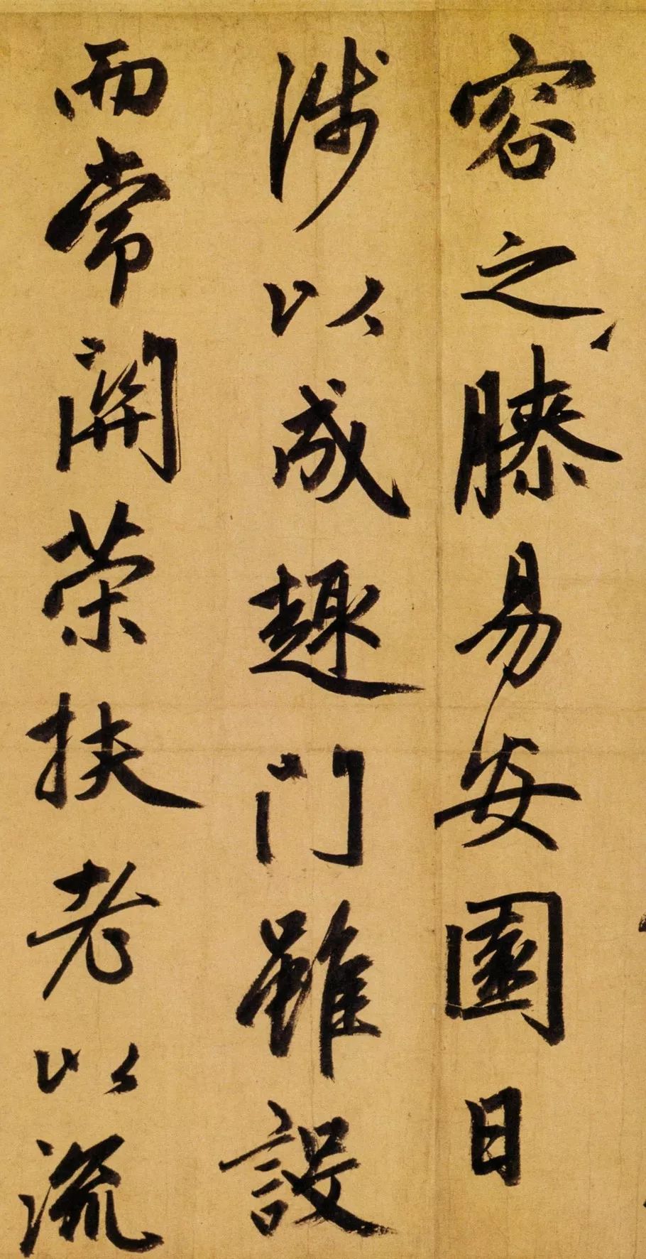 赵孟頫行书归去来辞高清放大版