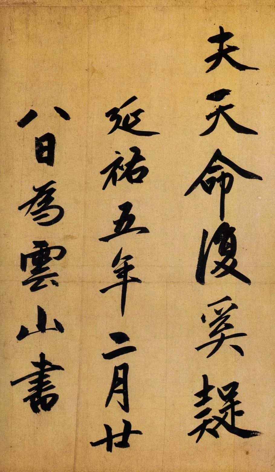 赵孟頫行书归去来辞高清放大版