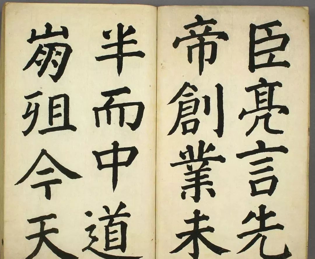 日本人楷书《出师表》,得颜真卿真传!