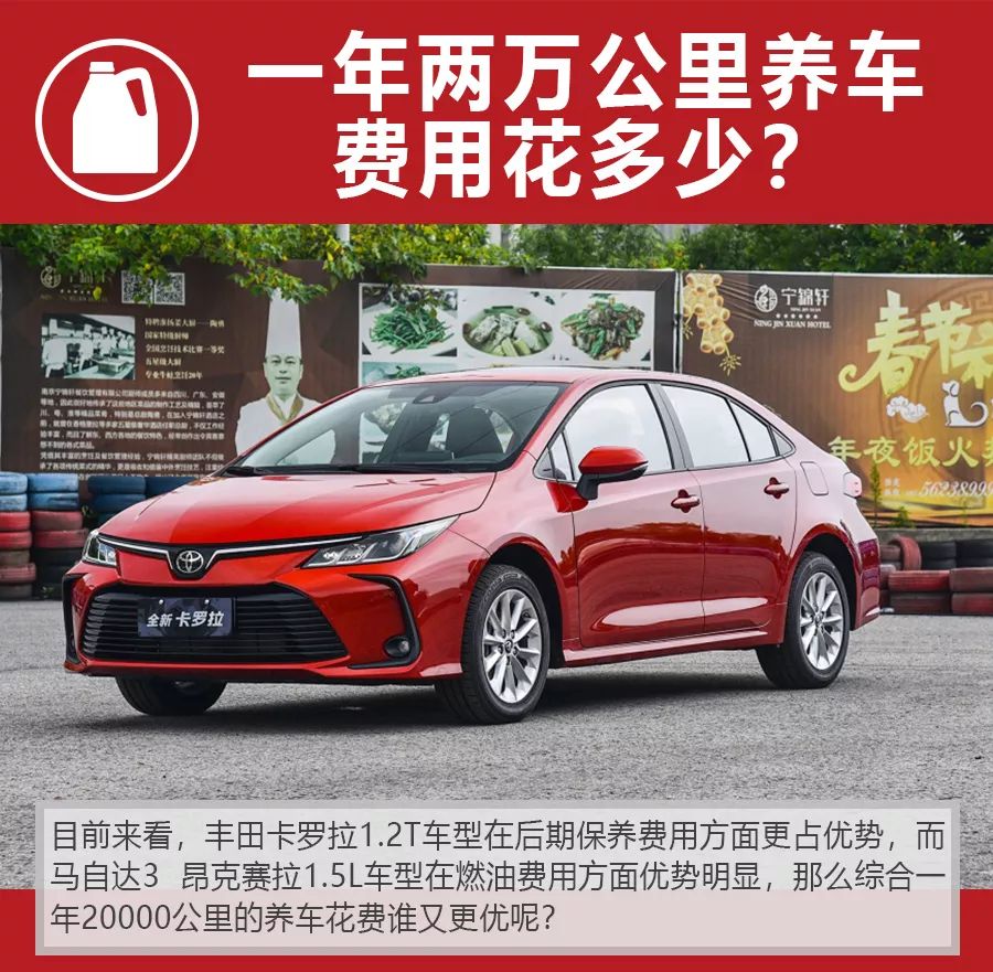 马自达3 昂克赛拉对比丰田卡罗拉，购车费用、养车成本差多少？