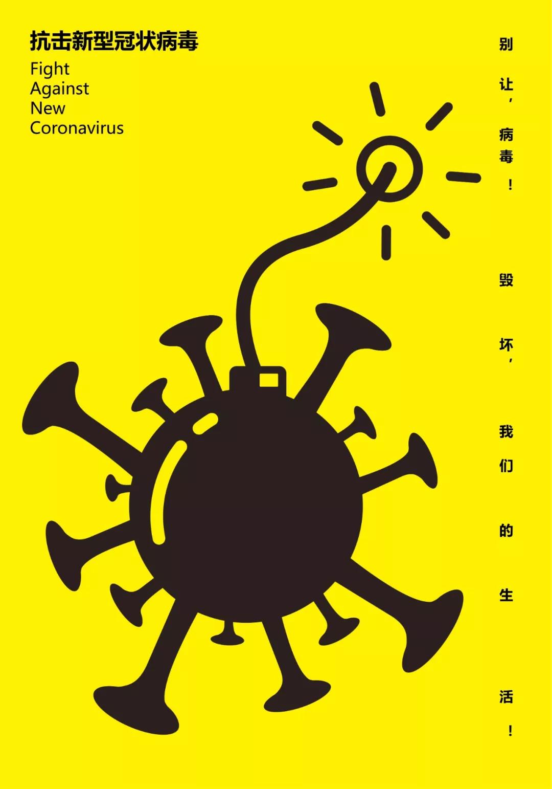 葡萄酒的温度2020抗击新冠肺炎ncp公益海报作品展五