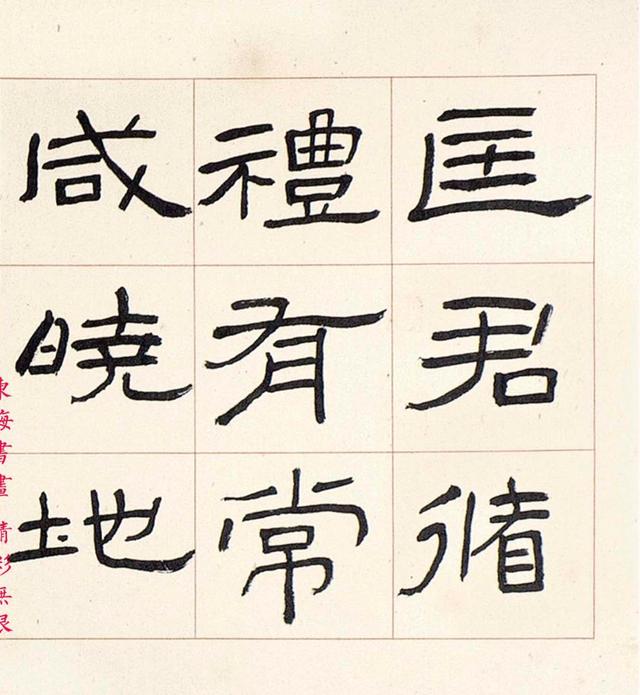 近代杰出的书法篆刻家吴子复1956年节临汉碑横疋