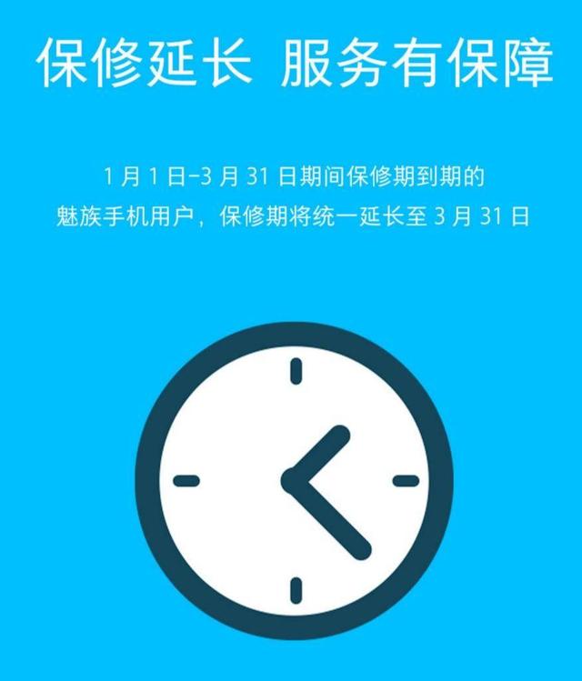 针对疫情魅族发布延长保修期政策
