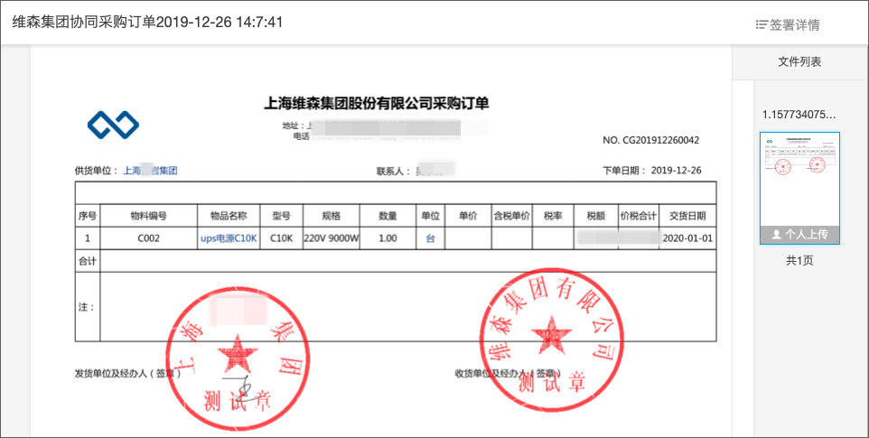 章)2,采购对账管理通过与财务系统集成,实现供应商的"三单"(订单,送货