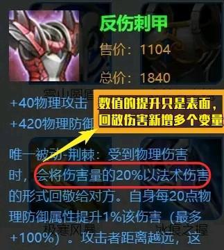 王者荣耀:"反伤刺甲"成s18最没用防御装之一,请求改动一波