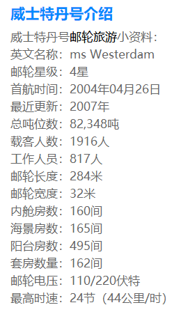 船在囧途:钻石公主号事未了,威士特丹号也中招了!