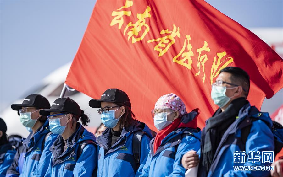 云南第六批支援湖北抗疫医疗队出征