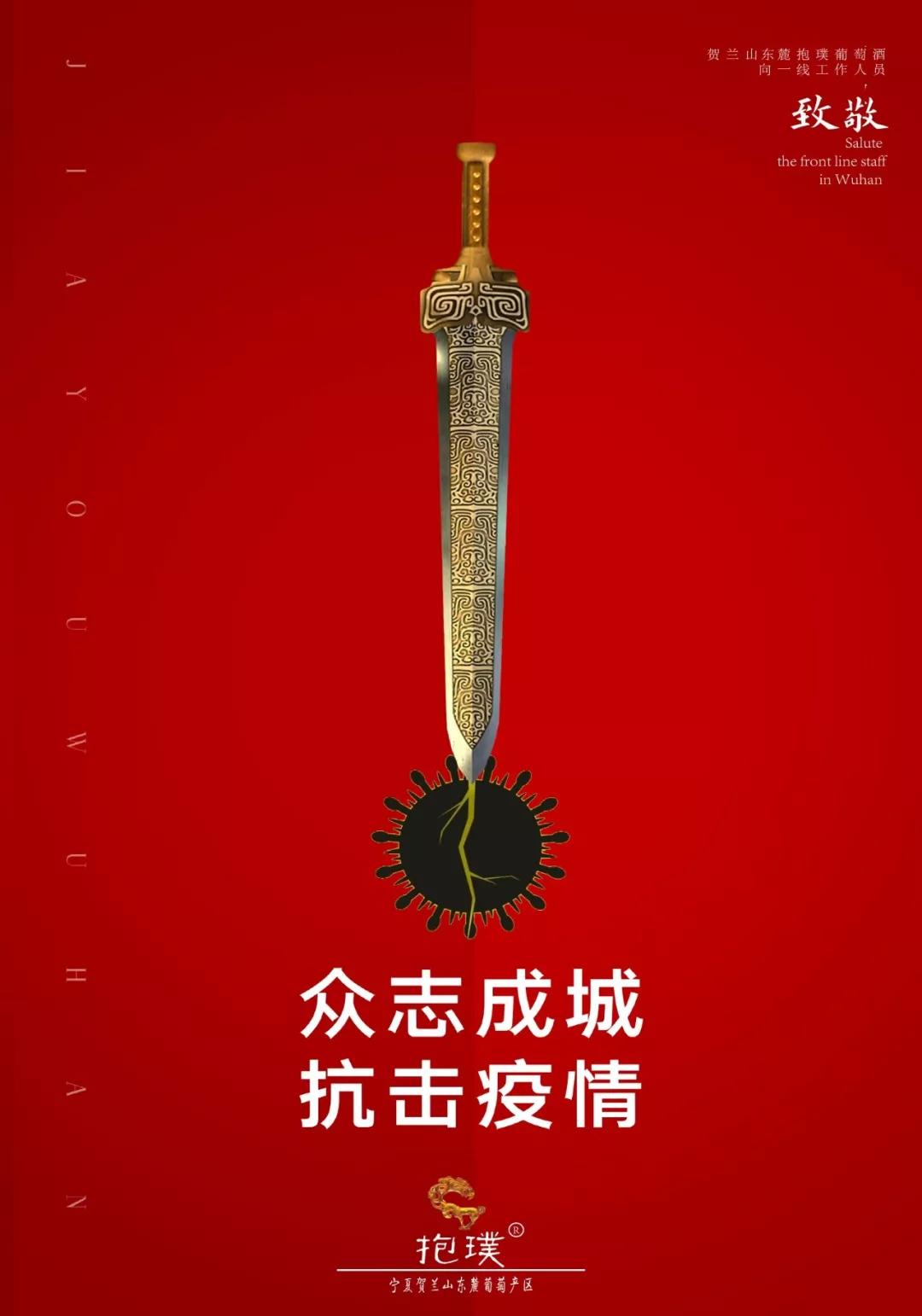 葡萄酒的温度—2020 抗击"新冠肺炎ncp"公益海报作品展(七)