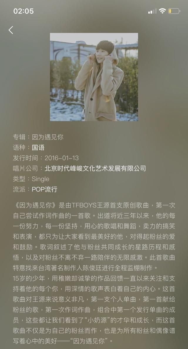 马剑越回音新歌歌词争议 向王源道歉