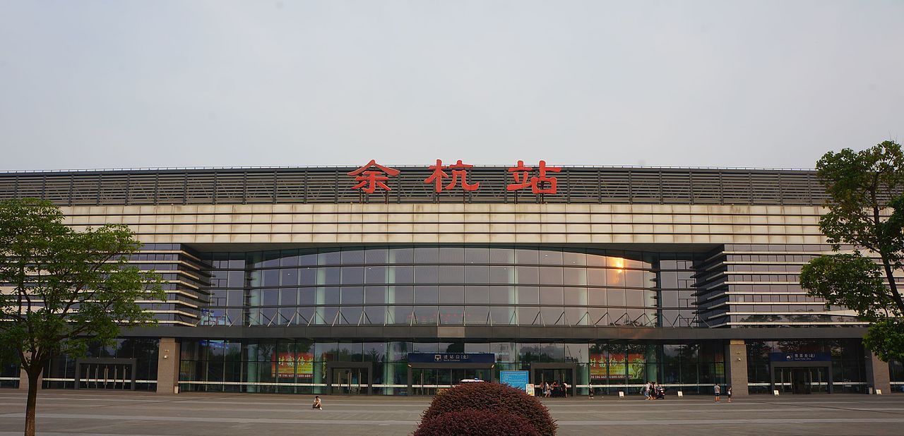 杭州市余杭区重要的高铁车站——余杭站