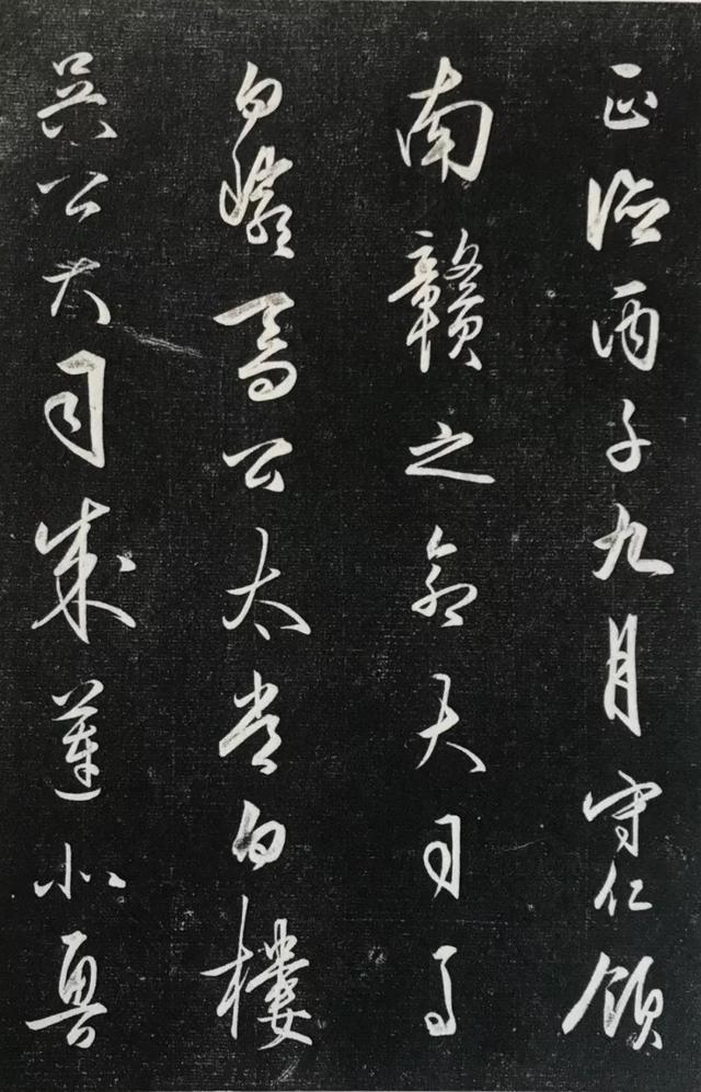 心法即书法心学大师王阳明行书石渠宝笈法帖赏析