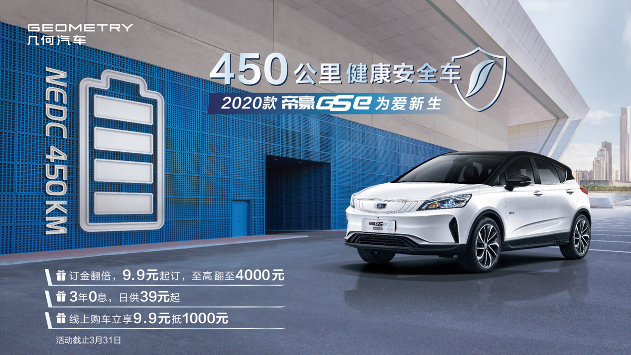 配车规级CN95空调滤芯！售价10.99万起，2020款帝豪GSe正式上市
