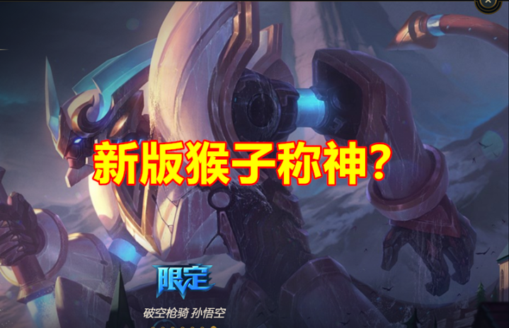 LOL:新版猴子重做完毕,W技能变小型闪现,分身也能开大招!|技能|护甲|等级_新浪新闻