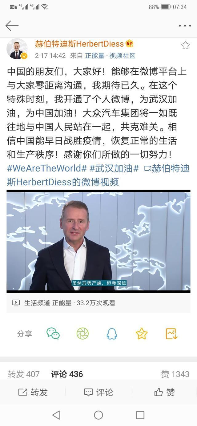 大众CEO被中国网友整懵了！刚开通微博底下评论就“沦陷”