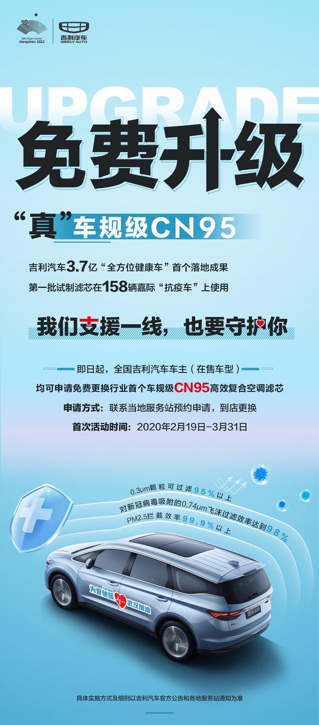 好消息！吉利汽车将为全国吉利车主免费更换“CN95空滤”