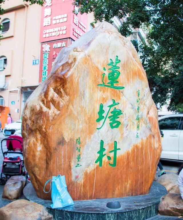 莲塘村   这大概是罗湖最容易被忽略的地方,但其实那边好吃的真的