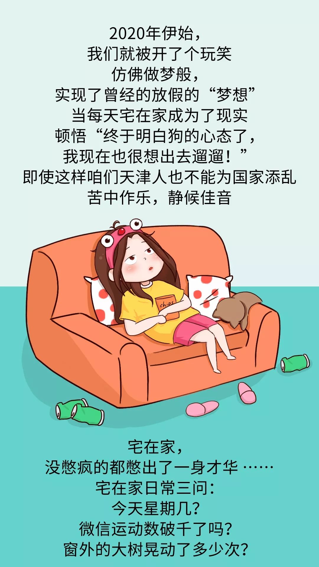 疫情之下,天津人宅在家的100种方式,看完我跪了.