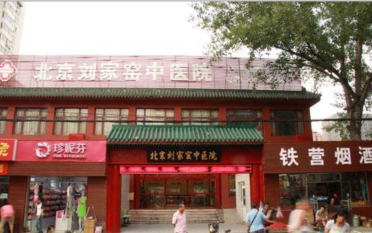 北京中医专家门诊：传承与创新并存的艺术