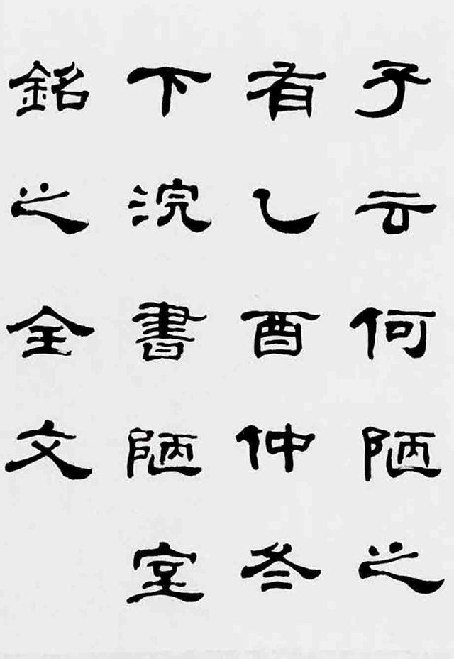 当代著名书法家,篆刻家,刘廼中隶书《陋室铭》横披