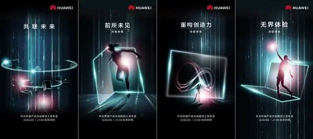 开场就放大招!华为MateXs来了,24号线上发布