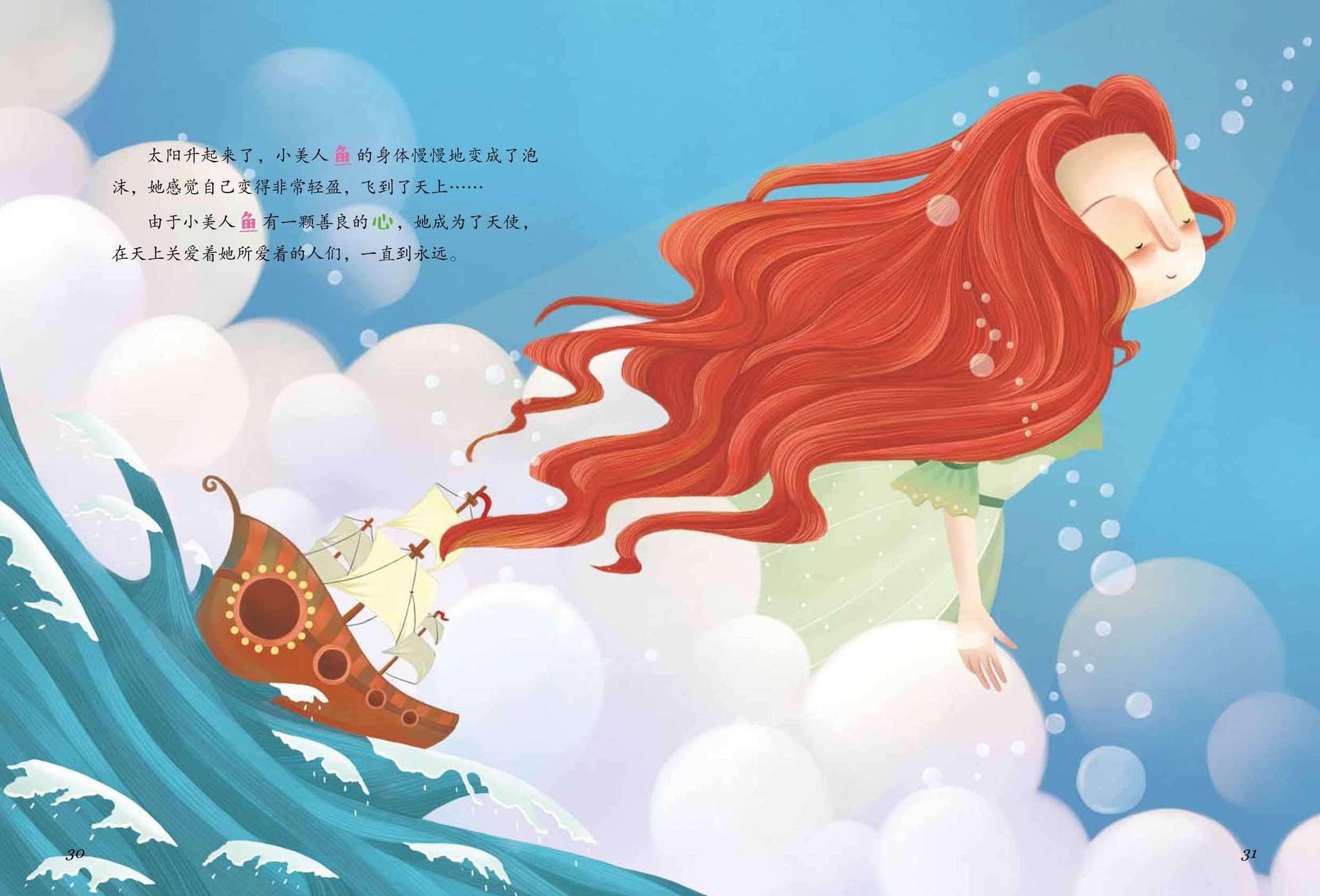 双鱼月说双鱼在安徒生童话世界你们就是海的女儿