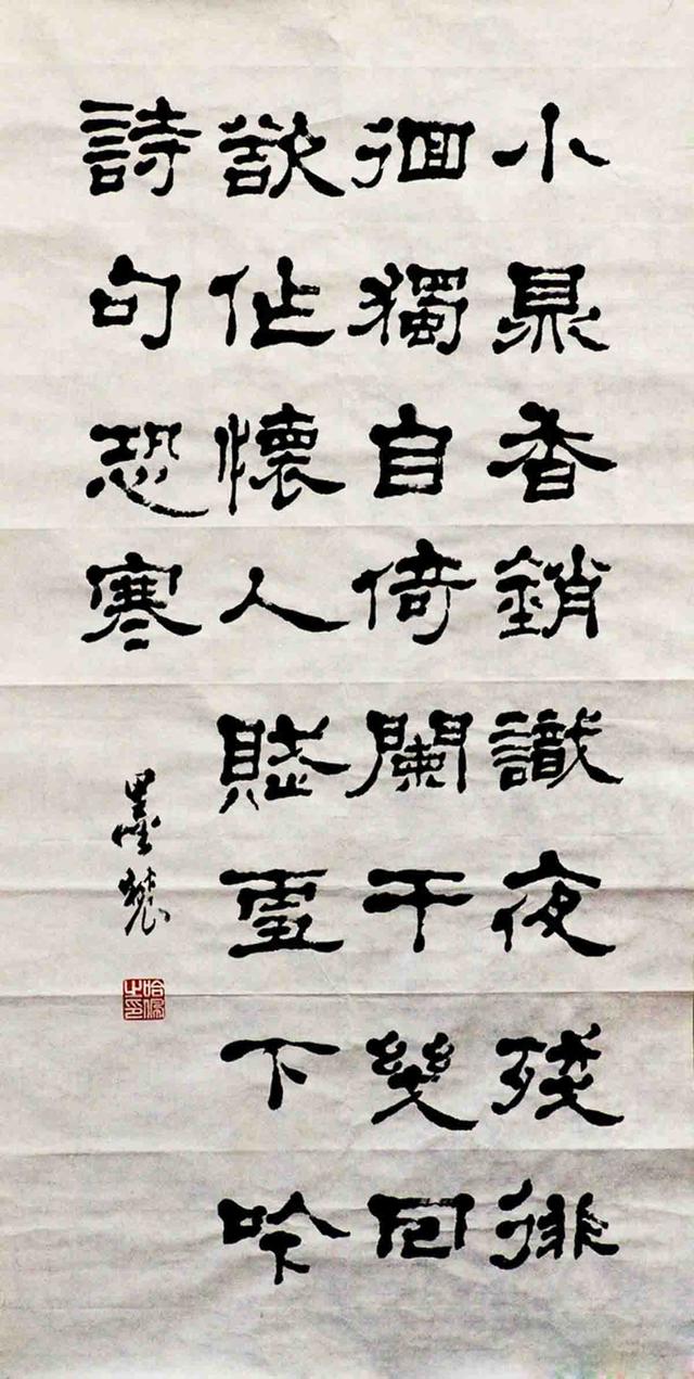 天津著名书法家 哈珮隶书七言诗立轴