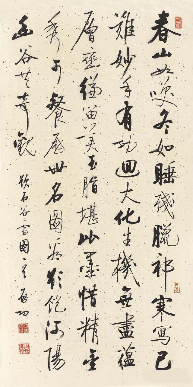 启功先生行书自作诗《题石谷雪图一首》立轴