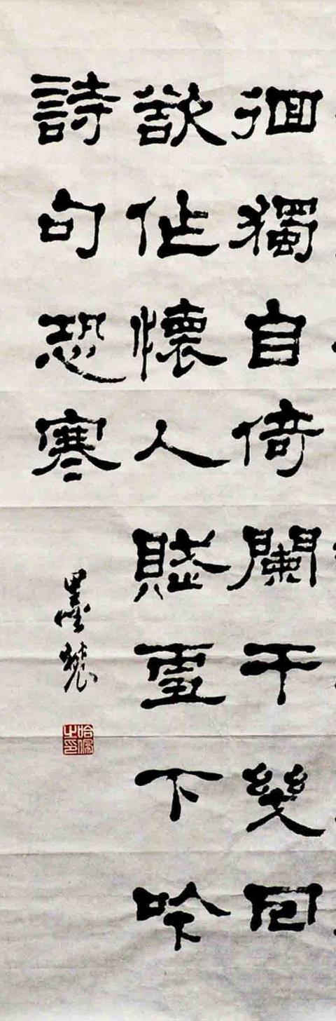 天津著名书法家 哈珮隶书七言诗立轴