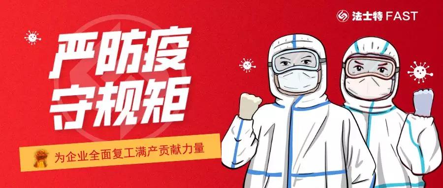 西安市以及省国资委等各级政府先后发布有序推进企业复工复产落实疫情