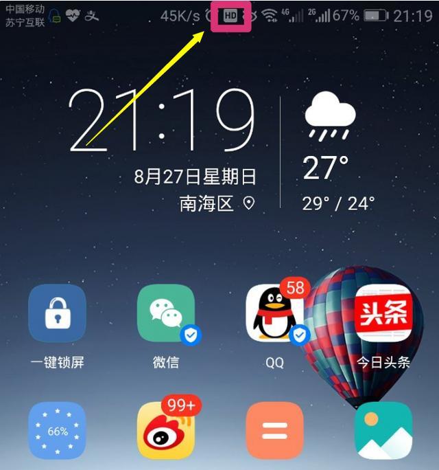 手机信号栏出现"hd"是什么意思
