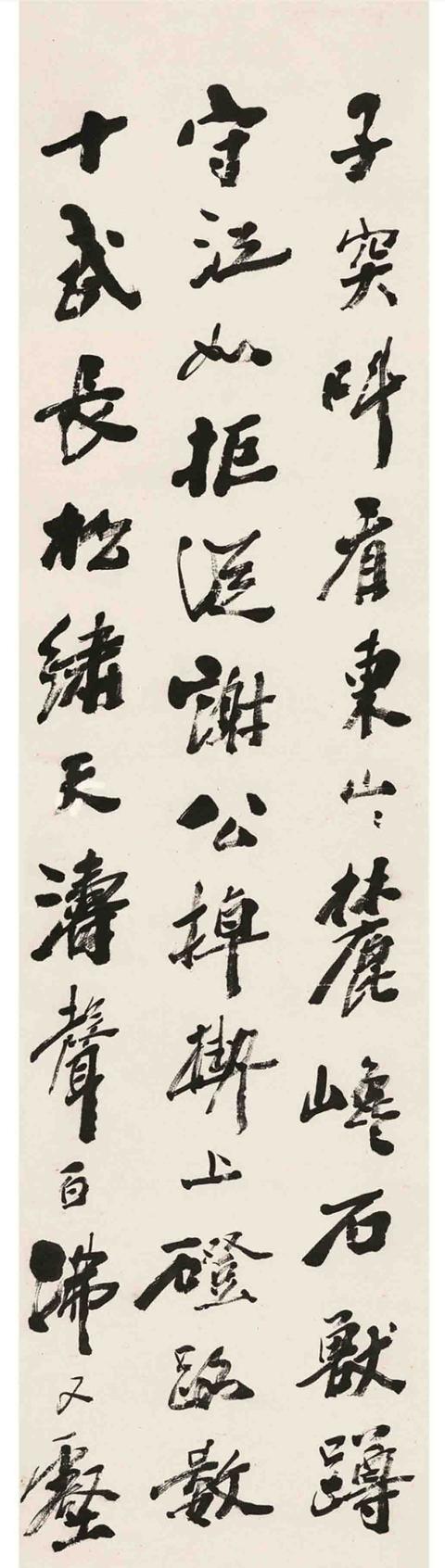 杨守敬 行书王思任《东山》篇 四屏 立轴