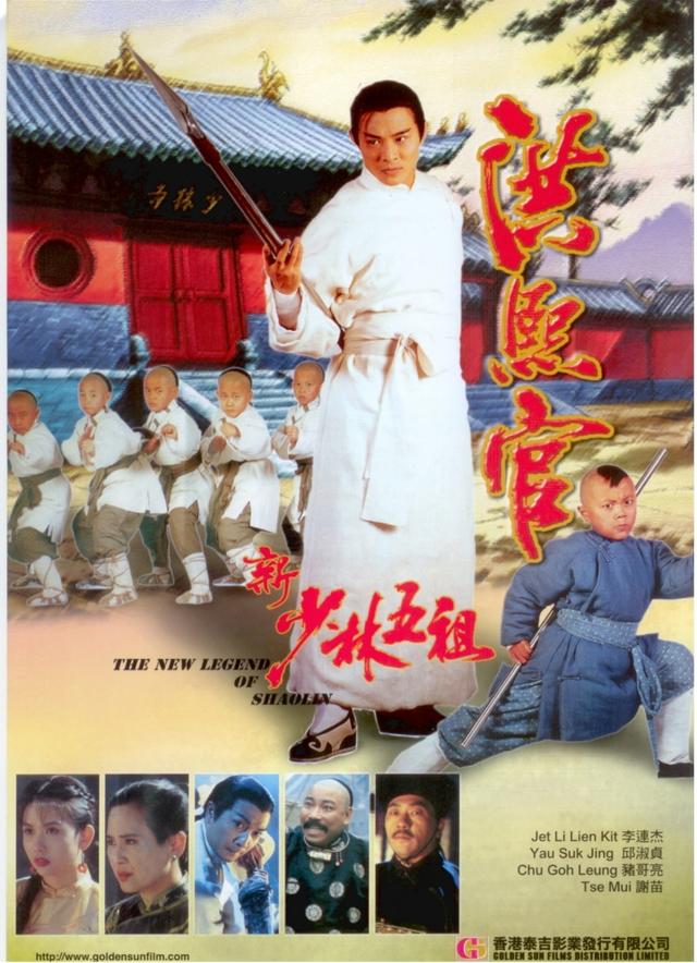 盘点"洪拳创始人"洪熙官的影视化作品 甄子丹经典 樊少皇最可爱