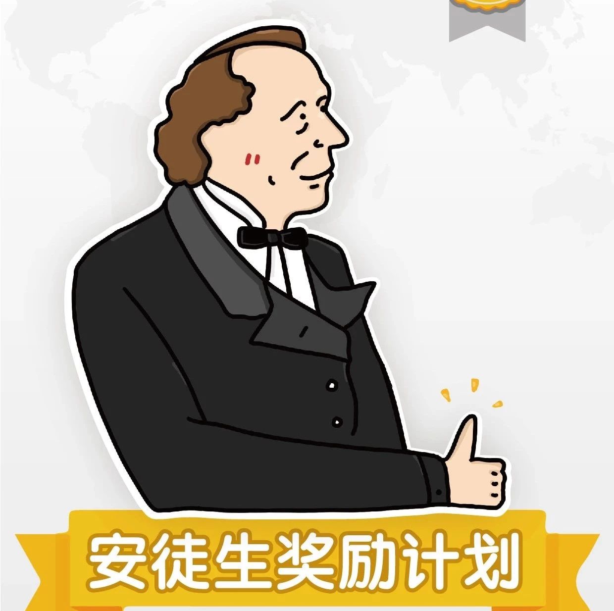 邀你去丹麦 | modern sky kids联合发起「安徒生奖励计划」摩登天空