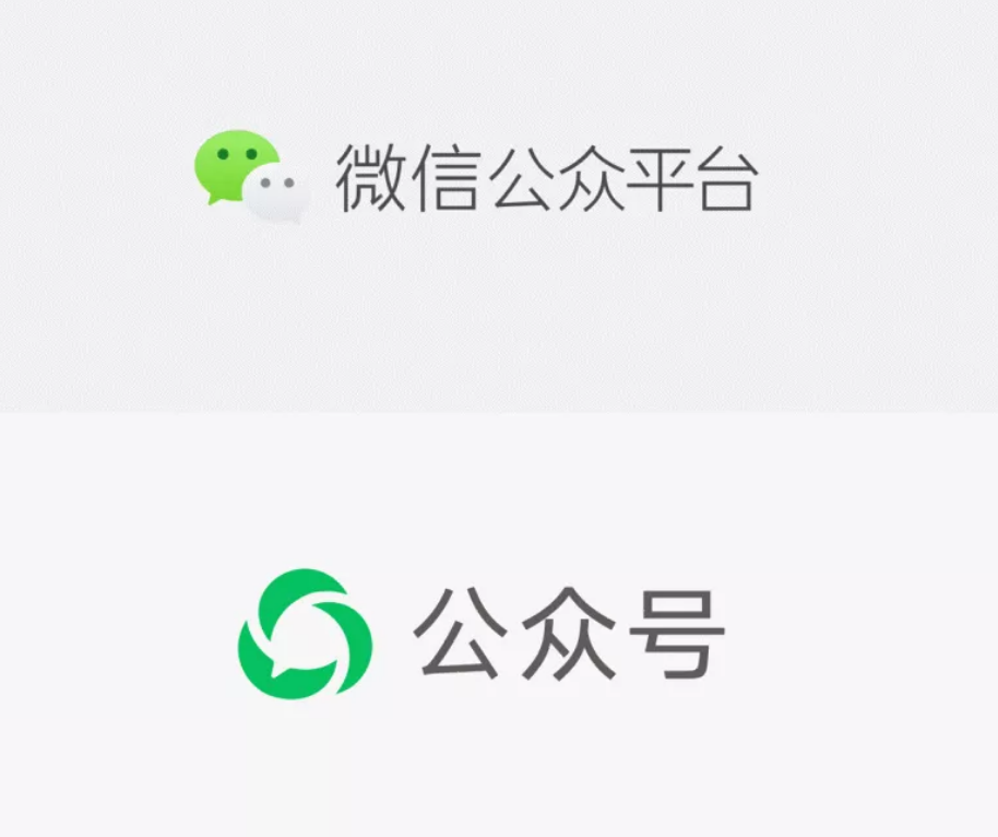微信公众平台改名并换新logo
