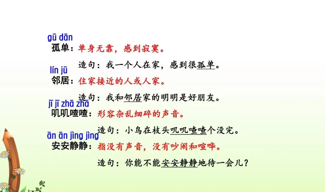 统编版语文一年级下册生字卡片:拼音 偏旁 结构 组词 造句,为孩子收藏
