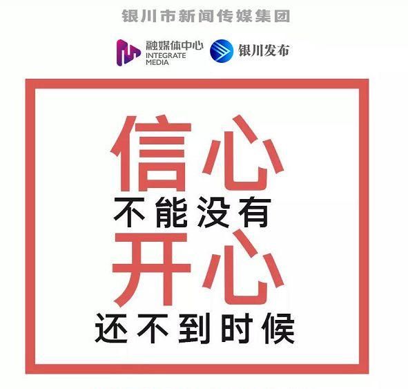银川人,请答应我:稳住,别浪!
