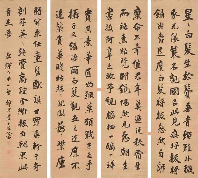 晚清著名书法家篆刻家黄士陵行书录白发赋四幅