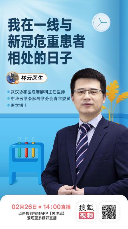 心理专家在线助力疫情期间复工破局 搜狐视频关注流直播再发力