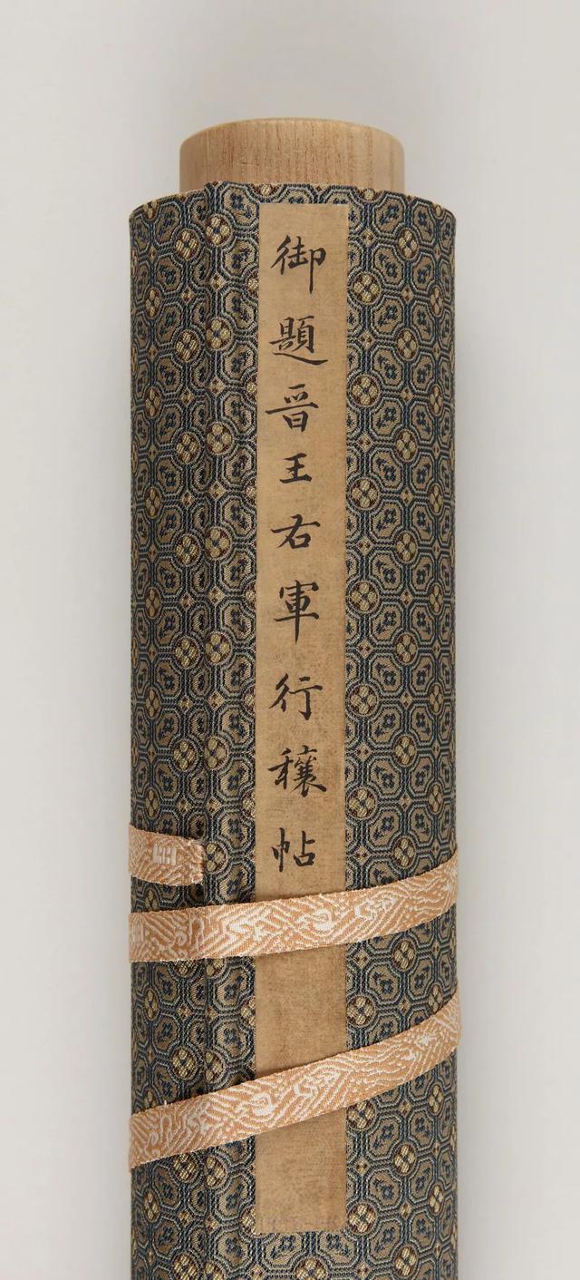王羲之《行穰帖》全卷赏析