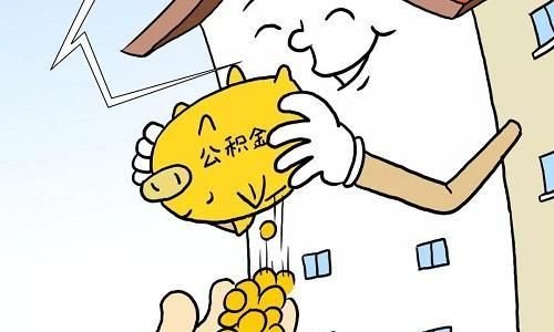 离职的公积金怎么提取 哪些情况下可以提取住房公积金