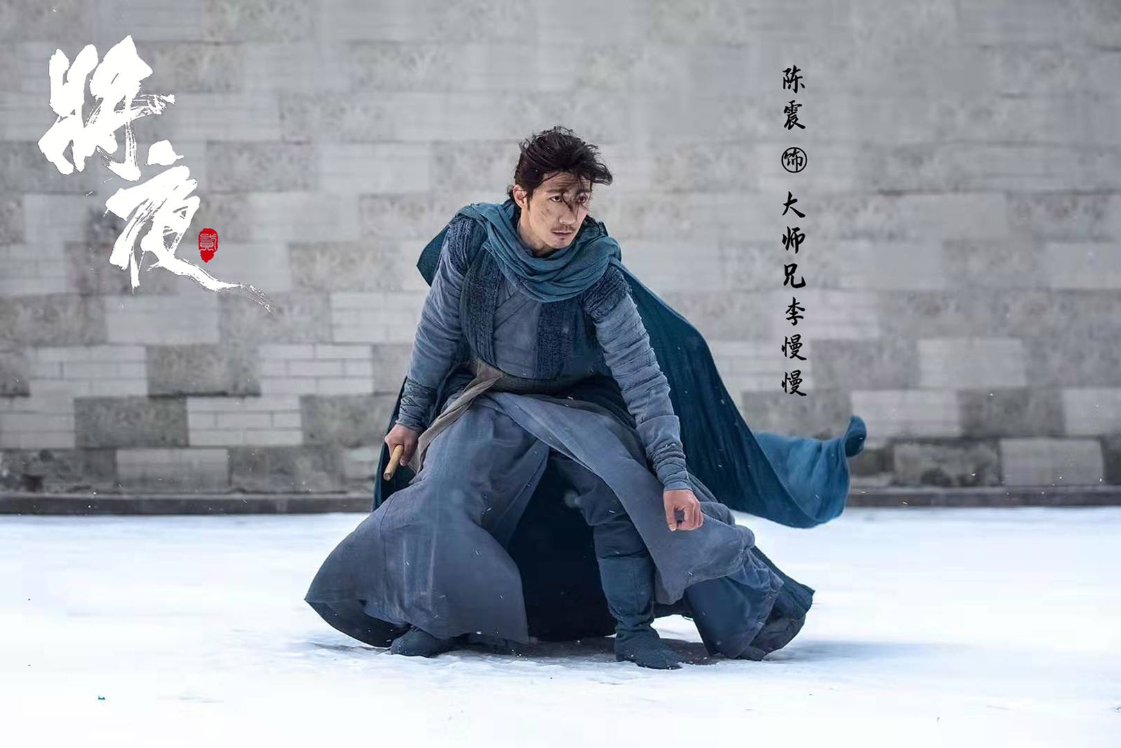 《将夜2》完美收官 陈震演绎万能大师兄获赞