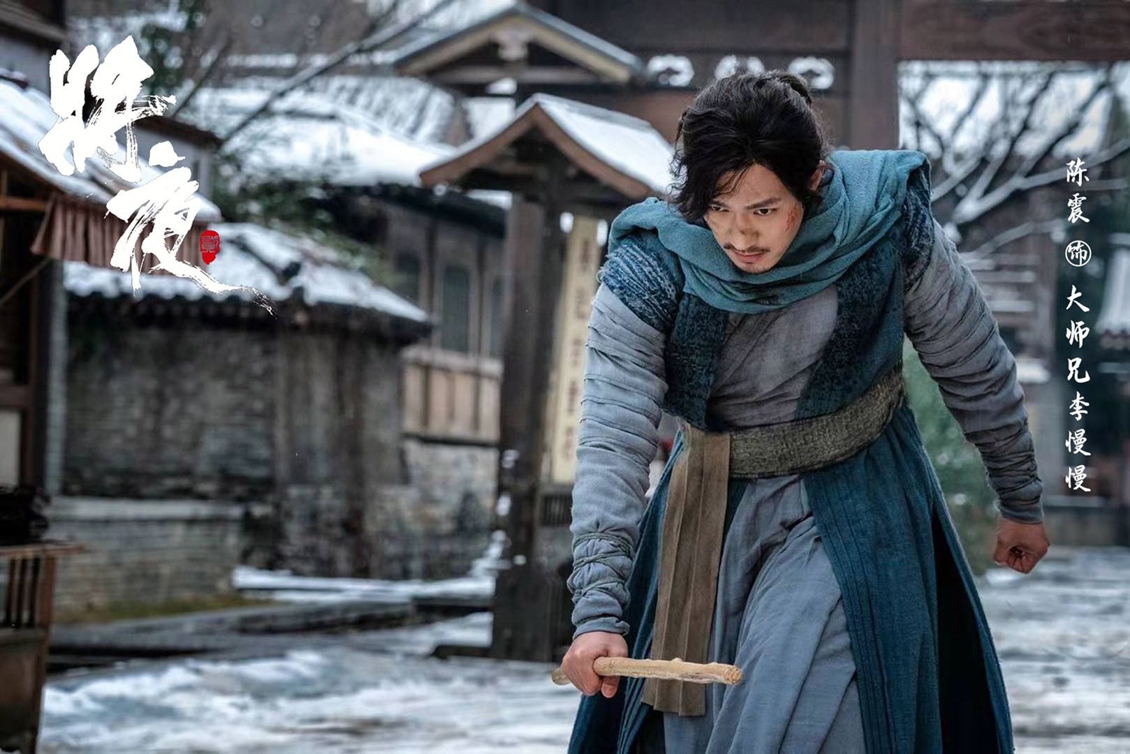 《将夜2》完美收官 陈震演绎万能大师兄获赞