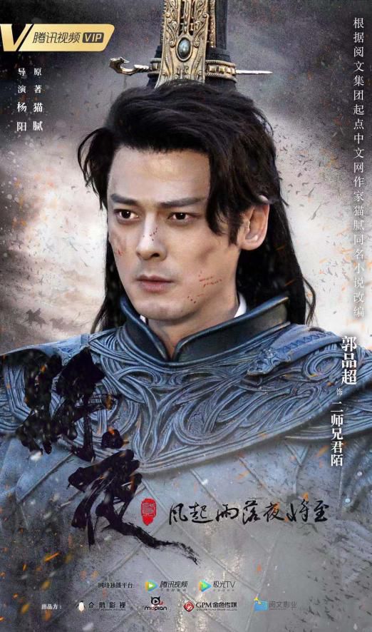 在《将夜2》中,郭品超饰演二师兄君陌,头顶高冠,拥有着超强的实力