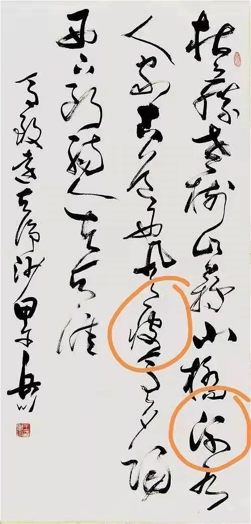 北大教授文化书法错字连篇一首诗抄错4字网友太没文化