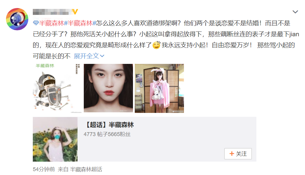 半藏森林上热搜两天后前男友车祸身亡半藏刘阳合体出游漠不关心