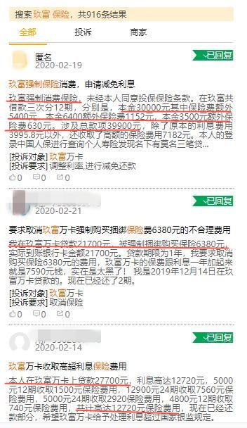 贷4.42万元扣1.62万保费 玖富万卡及人保财险惹争议(图5)